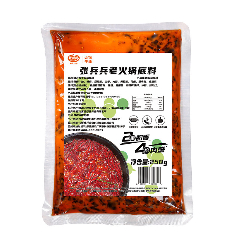 张兵兵牛油老火锅底料商用整件