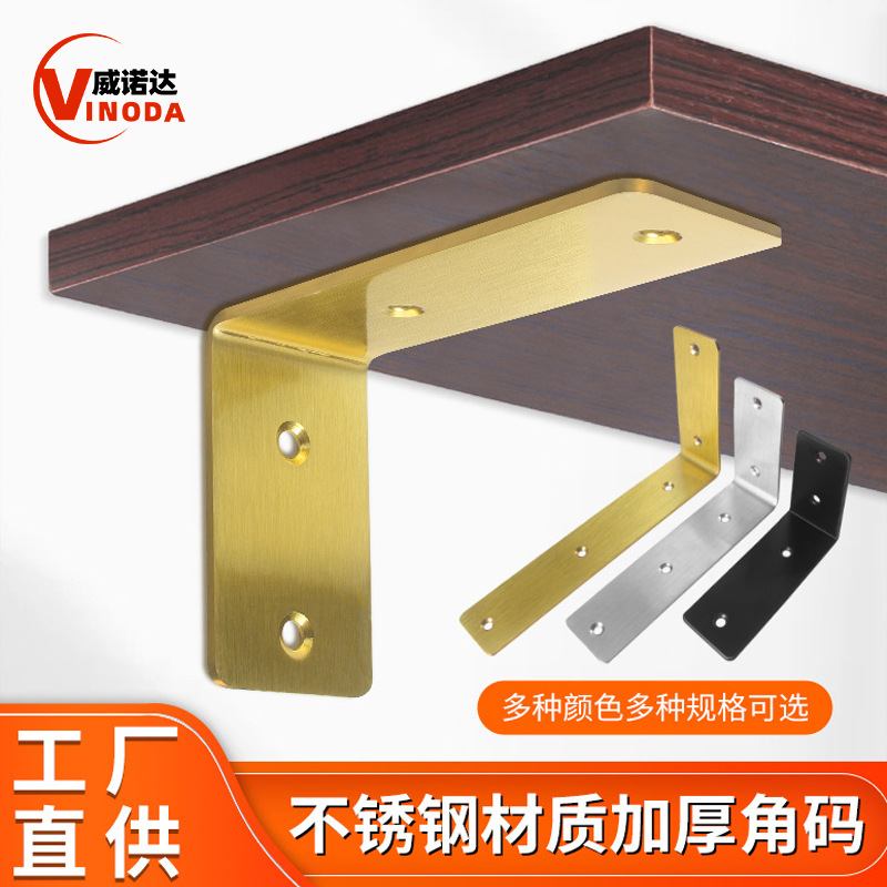 威诺达不锈钢加厚角码支架托三角架托架拖板层板隔板托板支撑架