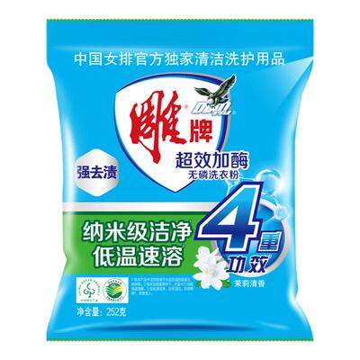 雕牌官方正品洗衣粉家用实惠装整箱批立白香氛抽纸洗衣粉整箱252g