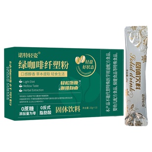 诺特轻姿高因绿咖啡无蔗糖绿原酸生咖啡粉高燃速溶黑咖啡