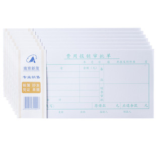 10本费用报销单50页报销审批单旅差费报销单通用原始凭证黏贴单据