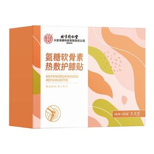 膝盖热敷贴氨糖软骨素护膝艾草蒸汽自发热关节暖膝神器艾灸贴热敷
