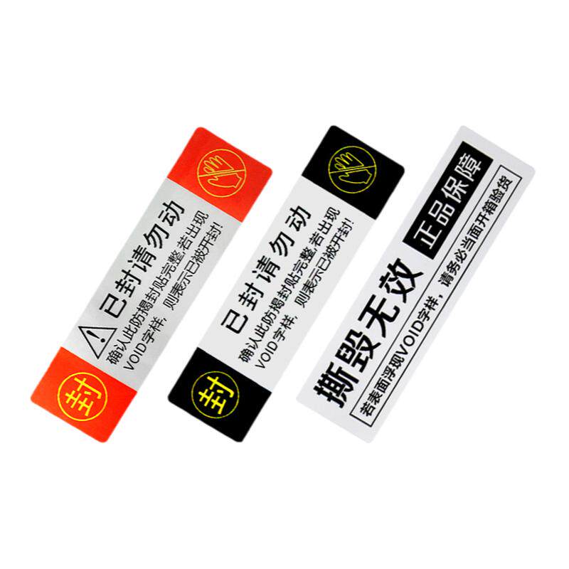 防伪标签贴VOID一次性防拆防撕毁封条标签贴纸激光镭射贴纸定制