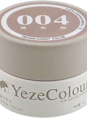 YezeColour美甲秋冬温柔指甲油胶