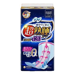 日本尤妮佳超熟睡极厚卫生巾夜用加长夜用护翼绵柔透气亲肤不侧漏
