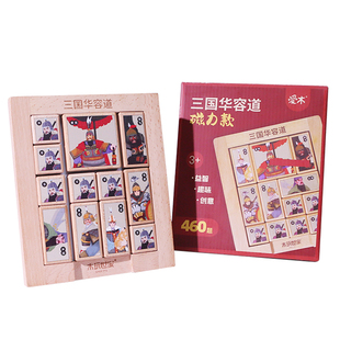 木玩世家磁性力三国数字华容道拼图数学独积木儿童益智玩具小学生