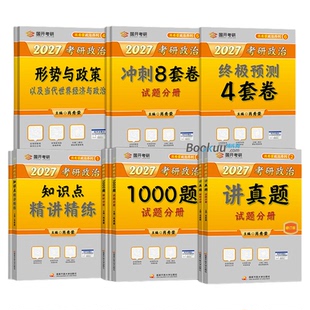 肖秀荣2027考研政治1000题肖四肖八肖4肖8背诵手册讲真题肖秀容形势政策时政腿姐背诵手册冲刺四套卷  徐涛核心考案肖秀荣精讲精练