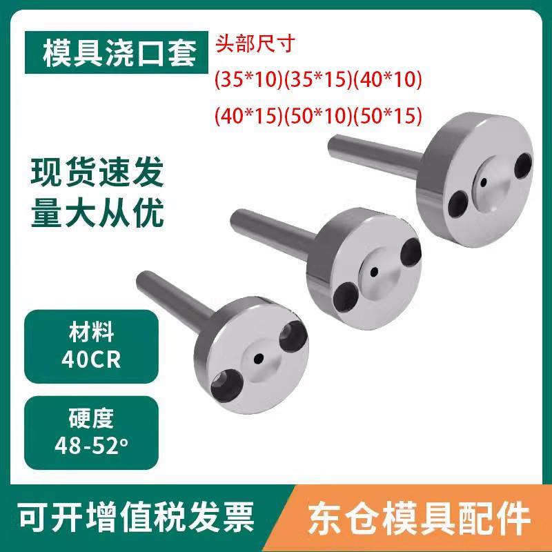 模具配件淬火浇口套C型唧嘴带螺丝孔头部35/40/50直径10/12/16/20