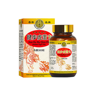 香港进口同仁健步虎潜丸300粒强壮筋骨腰腿酸痛活络风湿虎潜丸