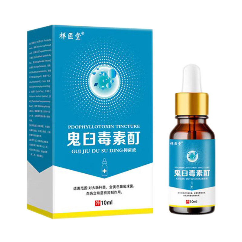 去除扁平丝状犹专用膏药正品鱼鳞痣肉粒疙瘩清犹鬼臼毒素霉素软膏