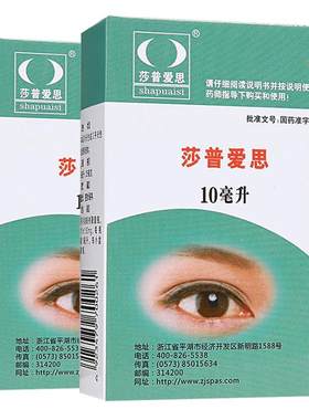 [自营][莎普爱思]苄达赖氨酸滴眼液0.5%*10ml*1瓶/盒