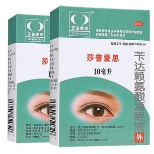 莎普爱思苄达赖氨酸滴眼液滴眼剂白内障专用旗舰店模糊老年人缓解