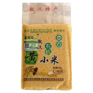 【孟克河】煮粥敖汉有机黄小米5袋X500g真空包装月子米原产地直发