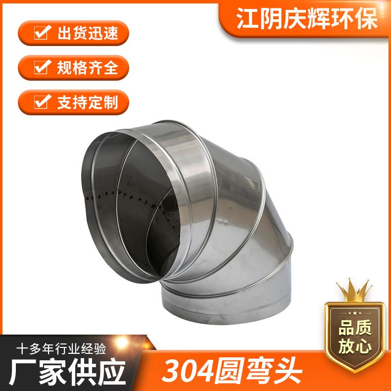 弯头 螺旋风管配件大口径镀锌管件通风弯头 不锈钢焊接圆弯头
