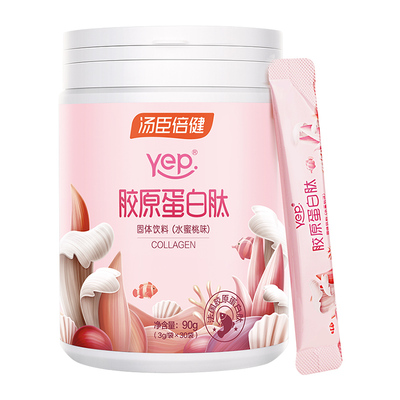 低至90/桶汤臣倍健胶原蛋白肽
