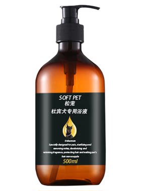 松宠杜宾犬沐浴露成犬幼犬用狗狗洗澡用品香波沐浴液500毫升
