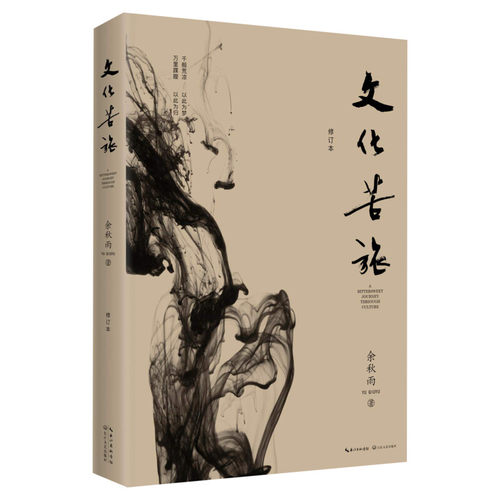 正版包邮】文化苦旅 余秋雨 30周年纪念版新修订本 白先勇余光中金庸贾平凹推荐阅读 中国现当代文学随笔散文集文学经典书籍作品集