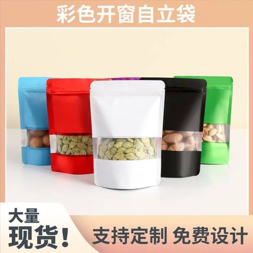 20丝彩色开窗自立骨单价个礼品花茶自封袋100包装袋袋包装袋食品