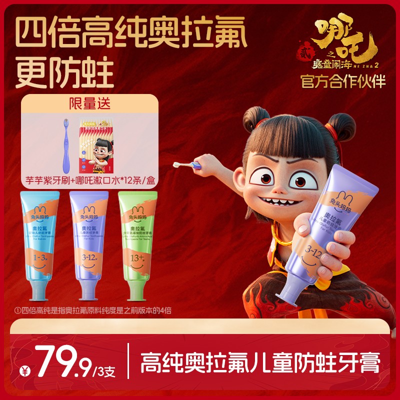 陆毅推荐兔头妈妈新一代98%高纯奥拉氟儿童牙膏分龄防蛀牙膏zb