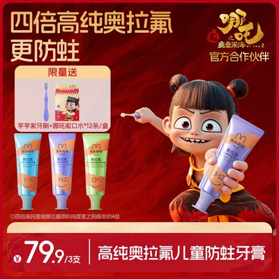 陆毅推荐兔头妈妈新一代98%高纯奥拉氟儿童牙膏分龄防蛀牙膏zb