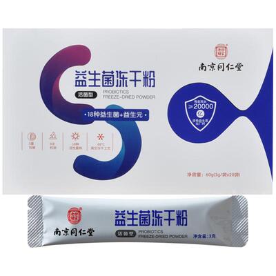 南京同仁堂益生菌肠胃呵护调理