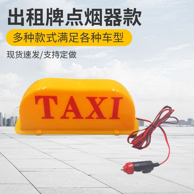 厂家出租车灯牌新款磁led牌的士吸汽车灯式汽车送客顶灯打车
