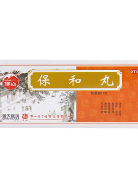 【冯了性】保和丸9g*10丸/盒消食消化不良肠胃炎腹胀和胃