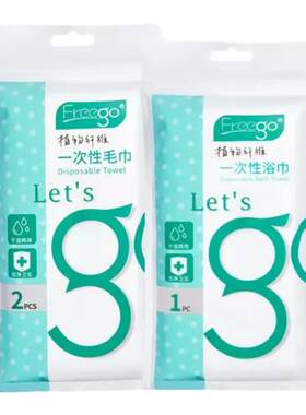 freego一次性加厚压缩毛巾浴巾