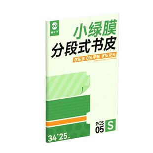 猫太子护眼分段式包书膜五段式2026易贴磨砂书皮小学生一二三年级课本初中课外书作业本透明保护套