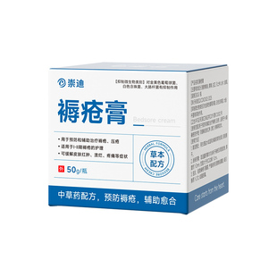崇迪医用褥疮膏褥疮贴老人臀部外用植物草本提取卧床防压疮生肌膏