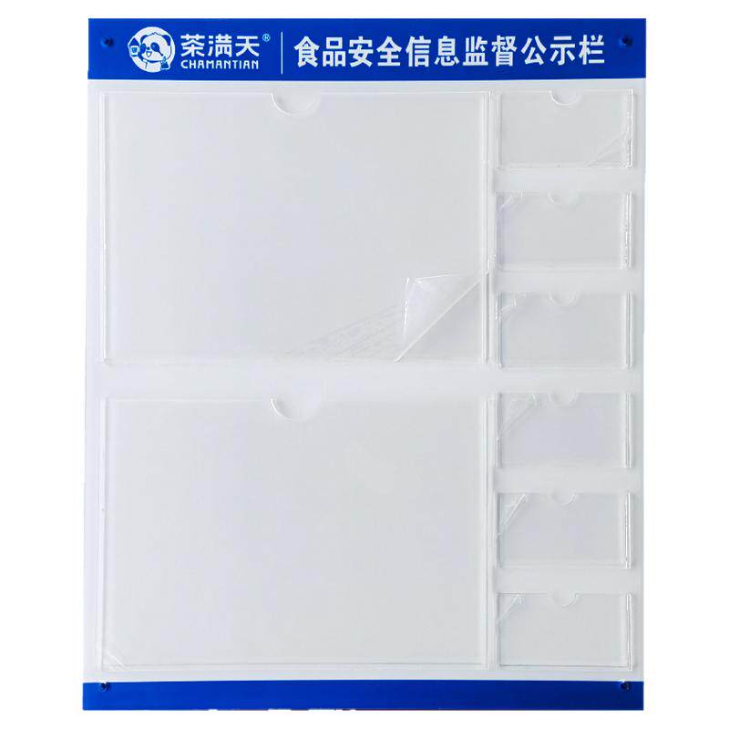 食品安全信息监督公示栏