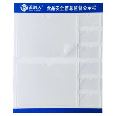 食品安全信息监督公示栏