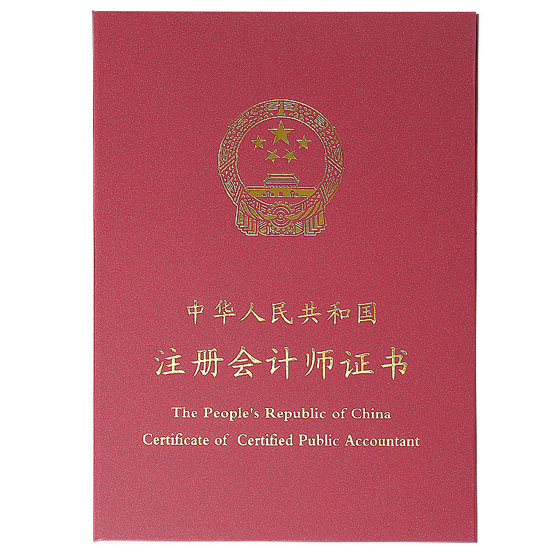 注册会计师外壳保护套封面红色A4