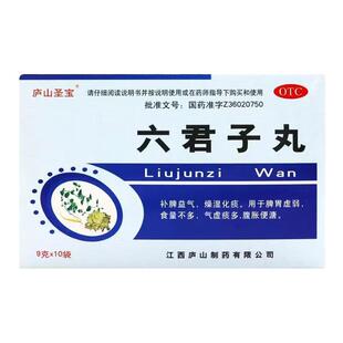 庐山圣宝六君子丸10袋/盒 补脾益气脾胃虚弱气燥湿化痰虚痰多腹胀
