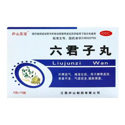 【庐山圣宝】六君子丸9g*10袋/盒