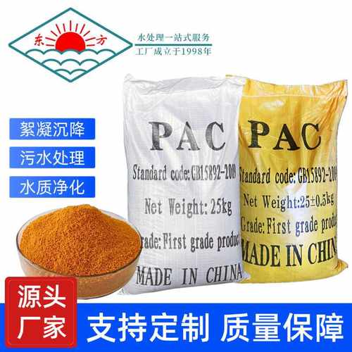 东方聚合氯化铝PAC30含量 工业污水处理材料净水絮凝剂生产厂家