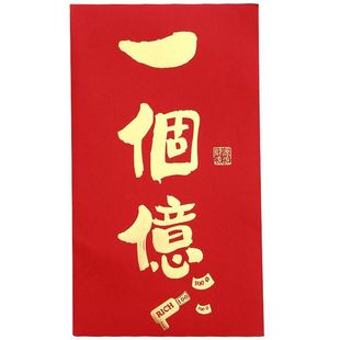 2026一个亿超大红包个性创意仪式感红包女友新年礼物红包利是封！