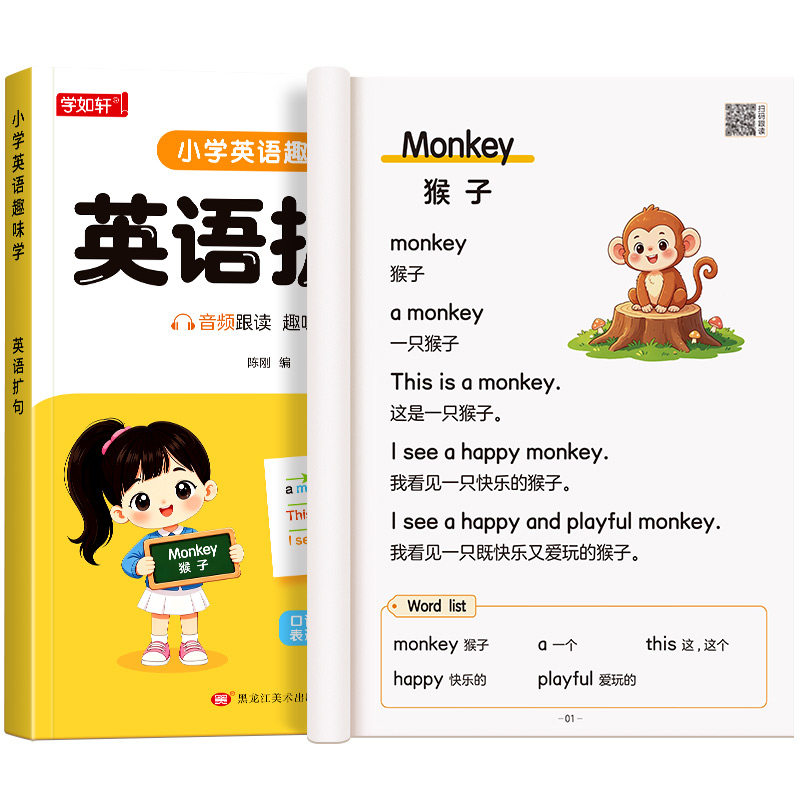 小学英语每日晨读美文启蒙教材入门自学零基础小学扩句单词积累记背汇总短语句子小短文一年级二三四五六年级阅读课外书每日一篇