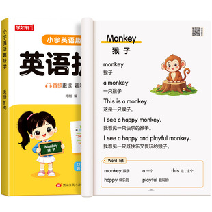 小学英语每日晨读美文启蒙教材入门自学零基础小学扩句单词积累记背汇总短语句子小短文一年级二三四五六年级阅读课外书每日一篇