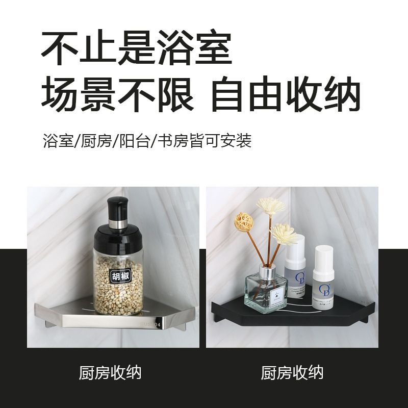 304不锈钢浴室 小号三角架卫生间置物架壁挂转免打孔黑色收纳角架