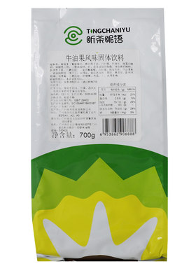 听茶呢语牛油果粉700g复合味道