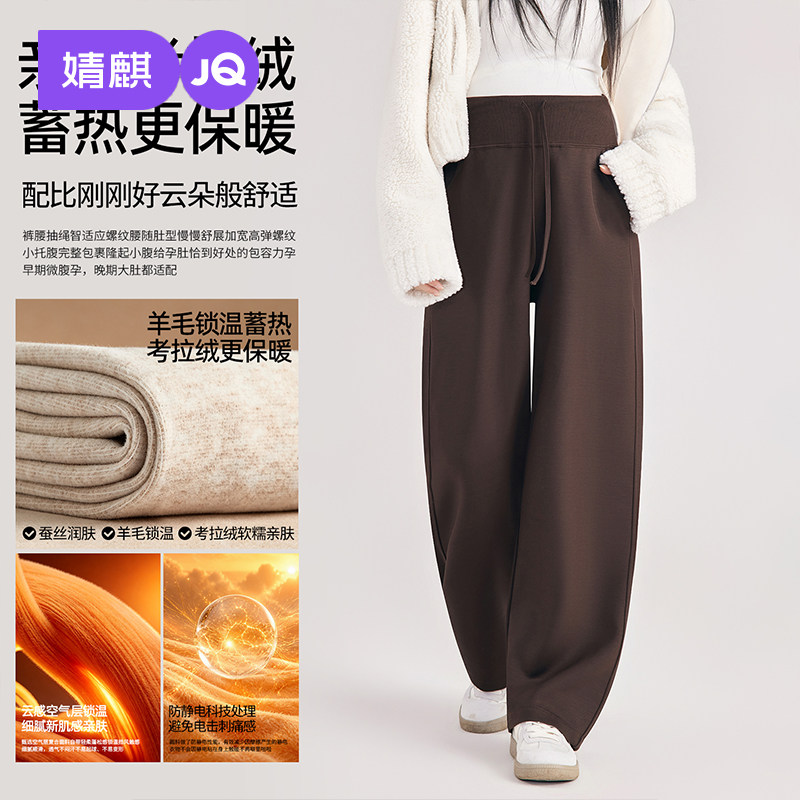 JQ婧麒孕妇裤秋外穿2026新款加绒阔腿裤孕期不勒肚子裤子孕妇冬装