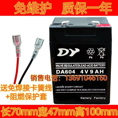 DA604 4V9AH玩具车 手电筒 应急灯 电子秤电池