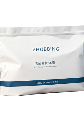 穿戴式身体膜保湿补水嫩肤身体膜