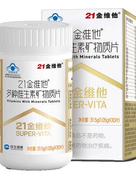 21金维他复维钙铁锌b族蓝帽认证