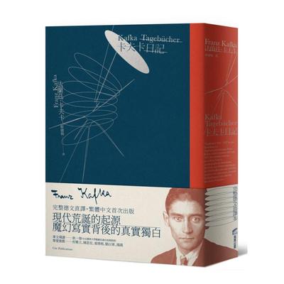 【现货】卡夫卡日记【完整德文直译．繁体中文首次出版】中文繁体翻译文学进口原版外版书法兰兹．卡夫卡城邦商周平裝14岁以上