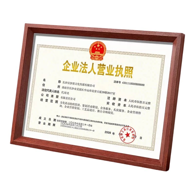 木质营业执照证书相框A3/A4