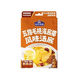 加点滋味五指毛桃海底椰风味鸡汤汤底浓汤宝鸡肉火锅底料汤底101g