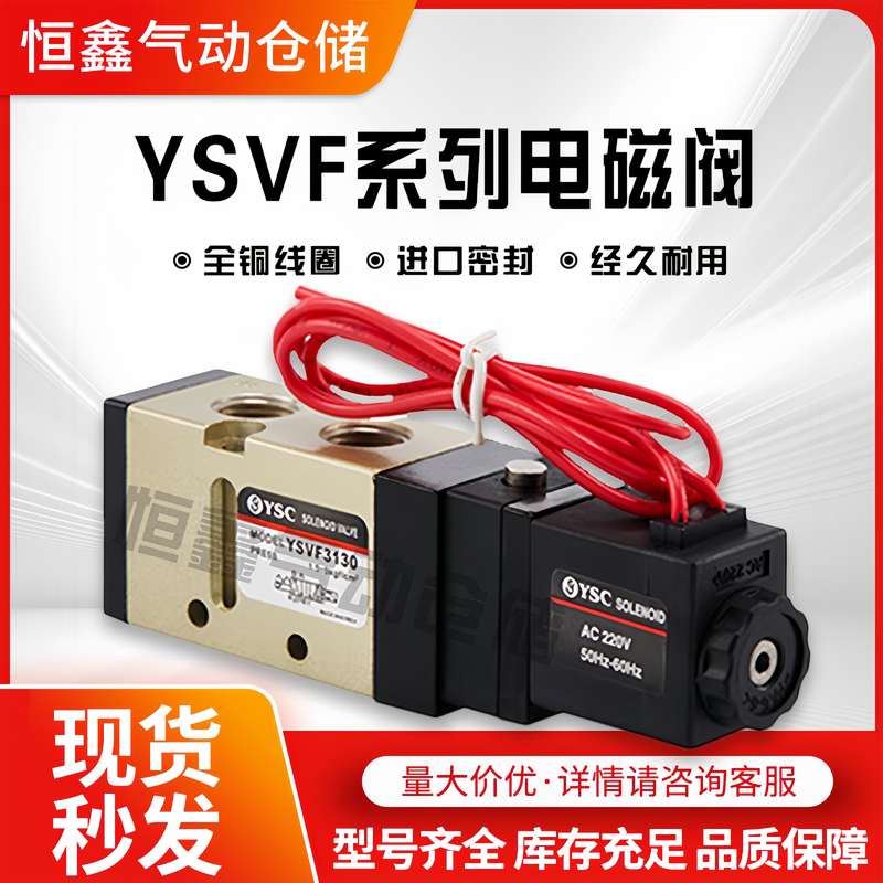 电磁阀YSVF3130/YSVF5120 二位五通电磁阀VF3130 VF5120 VF5220