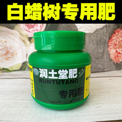 白蜡树专用m肥白蜡树肥料盆栽酸性有机复合肥家用通用型水溶缓释